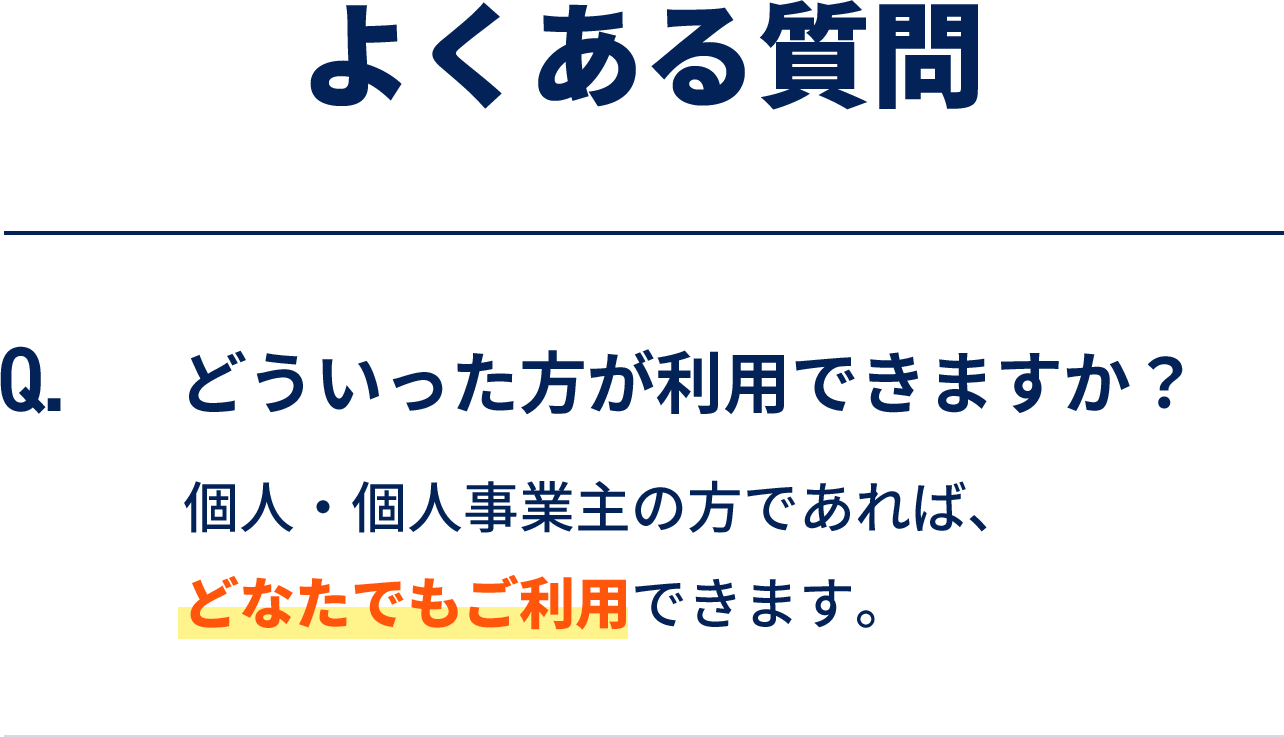 どういった方が利用できますか？