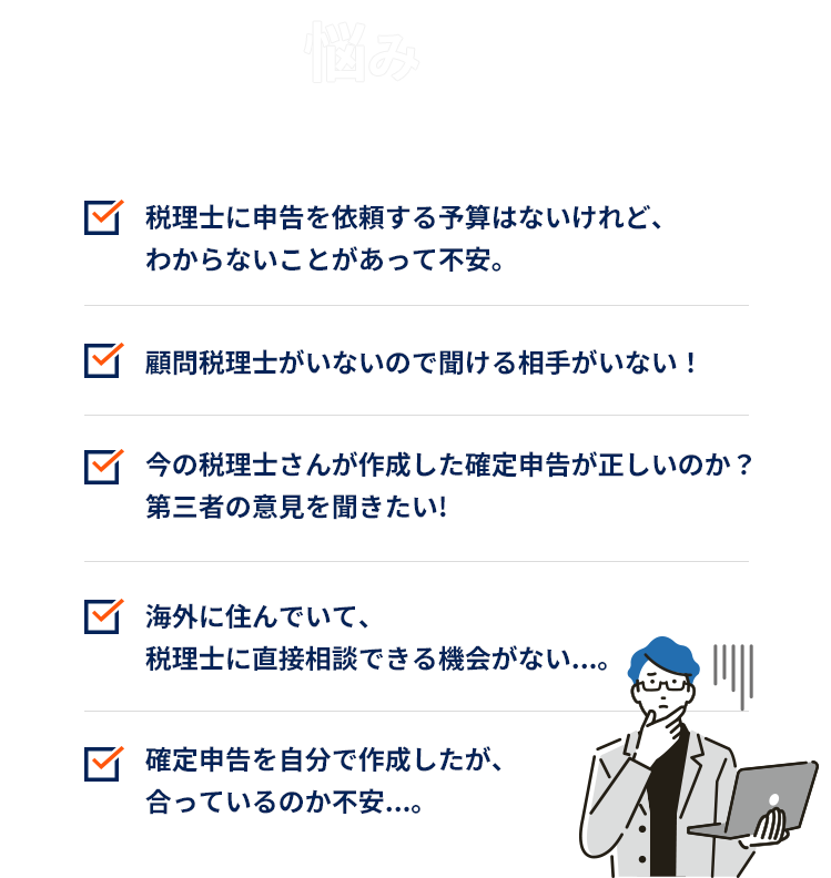 こういったお悩みはありませんか?