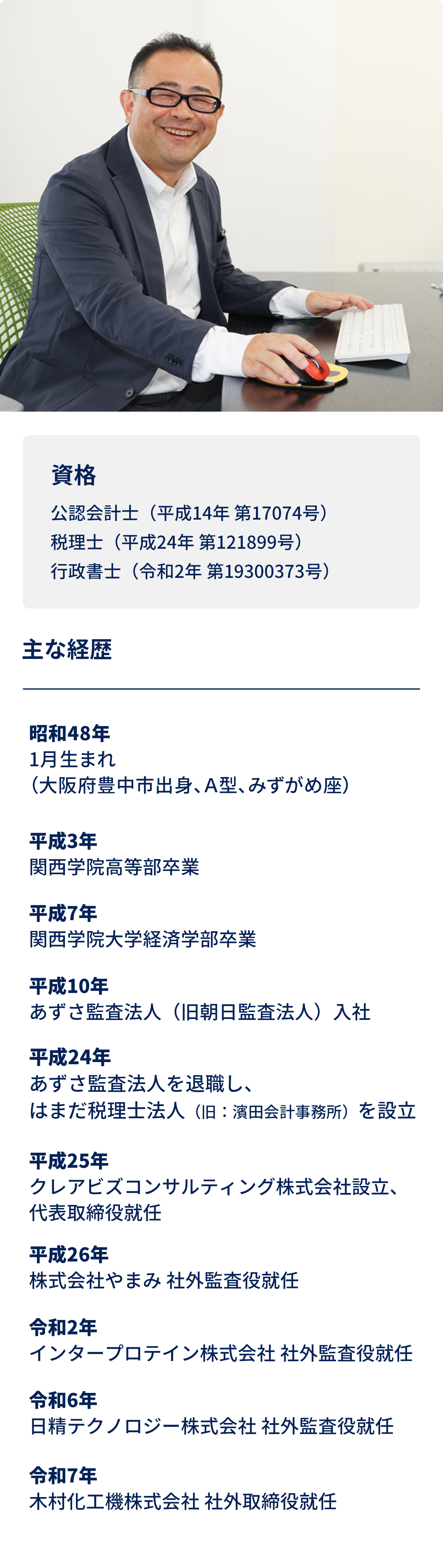 代表税理士　濱田 隆祐